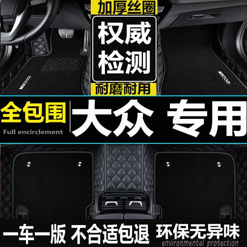 13 14 16 17 18年19款福斯新Bora朗逸速腾迈腾捷达全包围汽车脚垫