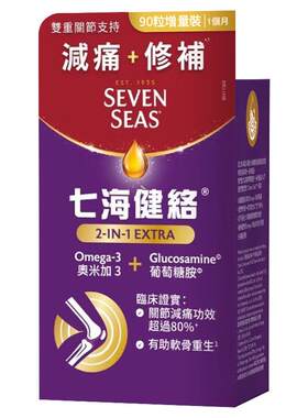 SevenSeas七海健络高浓度奥米加3+葡萄糖胺关节减痛关节修补养护