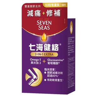 SevenSeas七海健络高浓度奥米加3+葡萄糖胺关节减痛关节修补养护