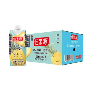 佳果源100%果汁NFC菠萝汁330ml*12瓶高维C无添加美味饮料礼盒