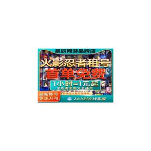 火影忍者租号青年艾全s全高招A全奥义通灵全忍者安卓苹果账号低价