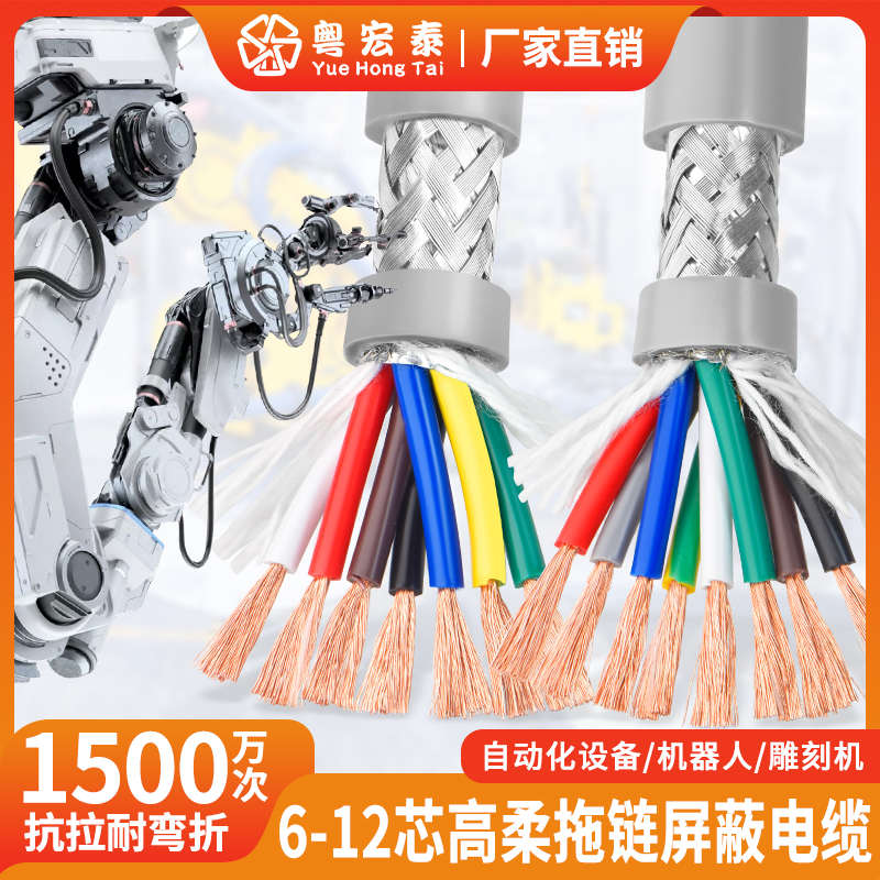 TRVVP高柔性拖链电缆6 7 8 10 12芯0.2/0.3/0.5/0.75平方屏蔽电线