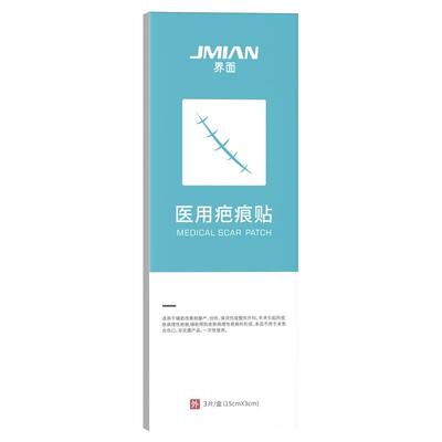 界面医用疤痕贴医用疤痕膏硅凝胶剖腹产去疤修复儿童手术隐形
