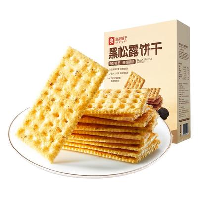 良品铺子黑松露火腿苏打饼干咸味解馋同款整箱小包装办公室零食