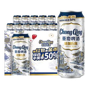 重慶啤酒（ChongQing）精酿白啤 500ml*12罐整箱德式风味全麦酿造