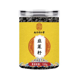 南京同仁堂特级韭菜籽中药材纯韭菜子枸杞茶男女泡水喝官方旗舰店