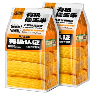 有机糯玉米2025东北10根真空包装袋加热即食早餐减0低脂肥主食品