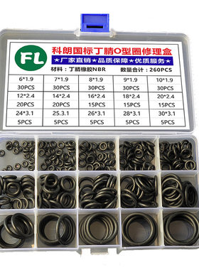 修理盒氟胶圈科郎飞越硅胶油封
