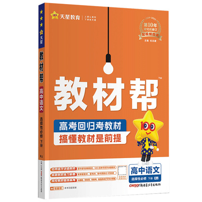 高中教材帮物理语文数学英语必修