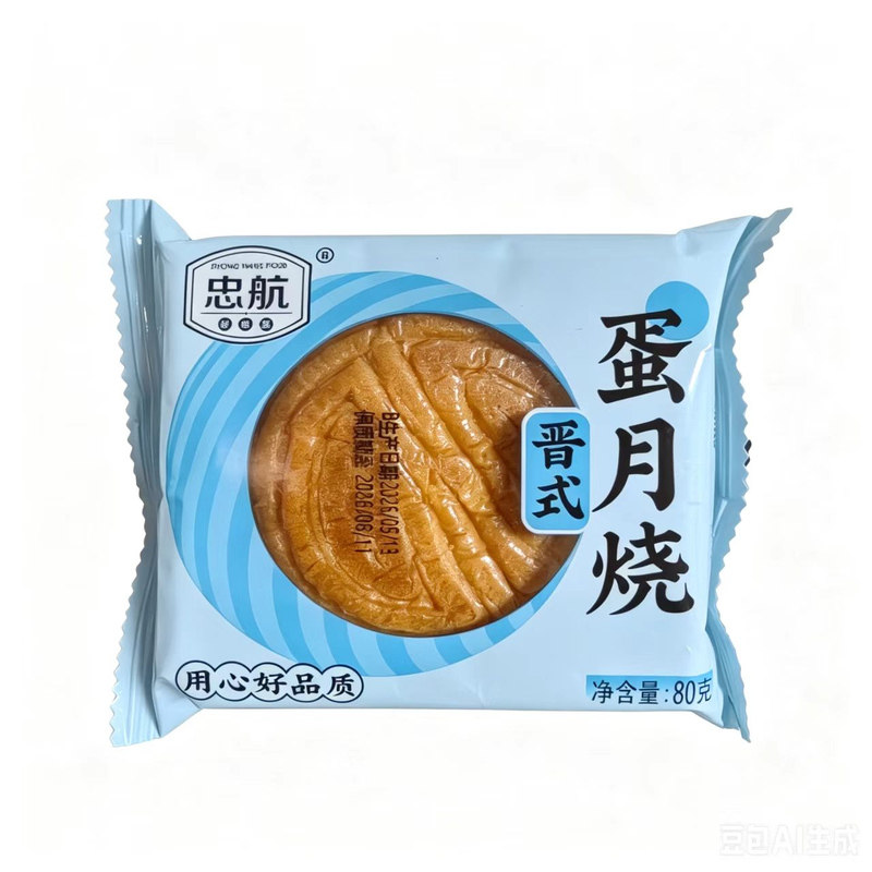 忠航蛋月烧蛋皮月饼黑芝麻味苏子月饼
