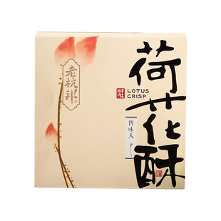 老杭邦荷花酥杭州特色特产结婚糕点西湖传统零食小吃中秋茶点礼盒