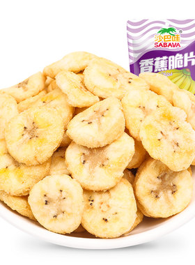 沙巴哇香蕉脆片越南进口香蕉片香蕉干水果干休闲即食零食