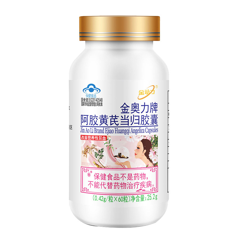 金动力黄芪当归阿胶胶囊