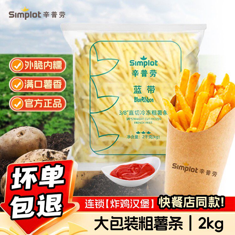 辛普劳蓝带系列薯条 4斤 空气炸锅 早餐原切薯条 家庭装薯条