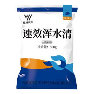 速效浑水清鱼塘净水生物絮凝剂沉淀剂新塘黄水浑水泥水改善水质