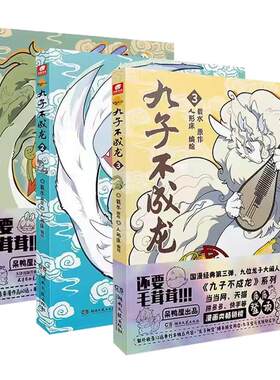 九子不成龙漫画版1+2+3+4+5册