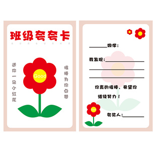 班级小红花夸夸卡小学生奖励卡积分点赞卡心愿兑换管理神器奖励卡片幼儿园儿童孩子学习目标卡纸老师表扬开学