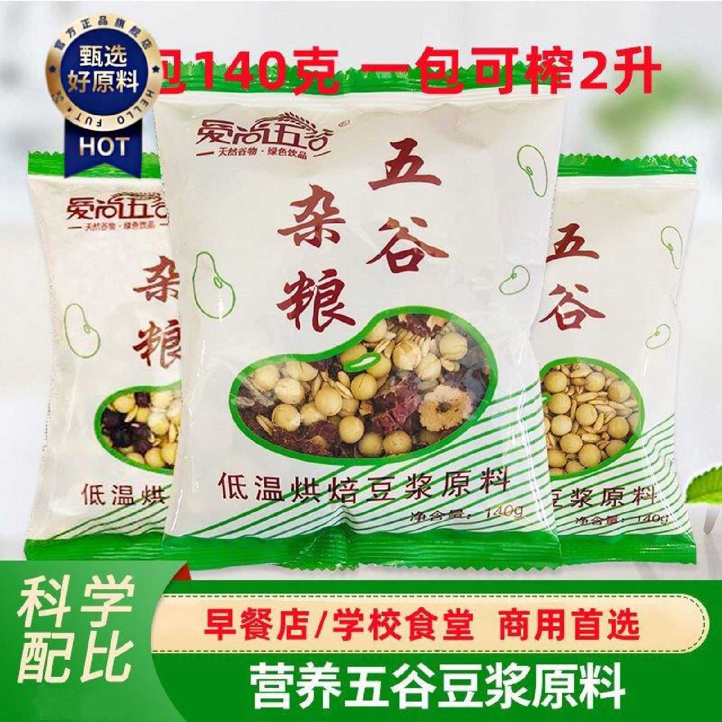 早餐店商用五谷豆浆烘焙原料学校食堂熟五谷杂粮现磨豆浆原料批发
