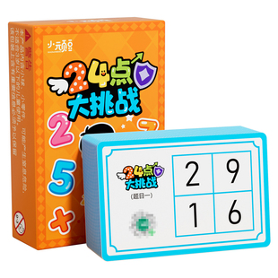 24点数学卡牌益智思维训练游戏小学生专项练习扑克牌儿童桌游玩具