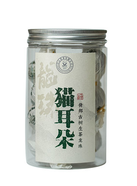 【昌云】-猫耳朵龙珠-普洱茶生茶龙珠古树茶云南小叶种香甜回甘
