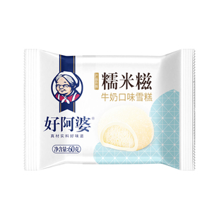 好阿婆糯米糍牛奶雪糕60克雪糍夹心冰淇淋冷饮冰激凌