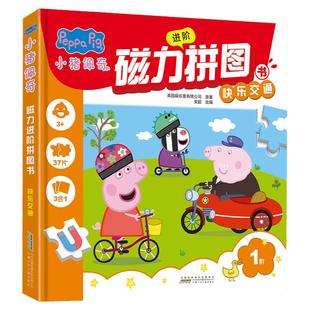 小猪佩奇磁力进阶拼图书儿童进阶拼图专注力训练益智玩具早教节日礼物绘本贴纸幼儿园大中小班0-3-4-5-6岁磁性宝宝磁吸男女孩积木