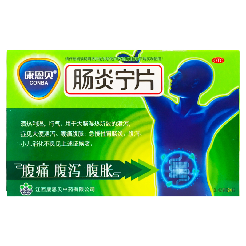 【康恩贝】肠炎宁片0.42g*24片/盒