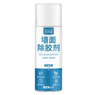 墙面除胶剂白墙乳胶漆不伤墙壁去胶带双面胶粘痕专用强力泡沫清除
