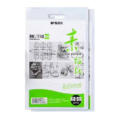 晨光美术生用学生用素描纸