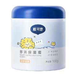 【全家可用】戴可思新升级大蓝罐身体乳500g
