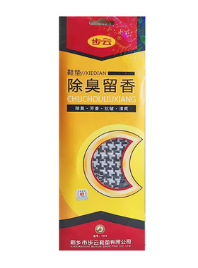 步云中草药除臭留香透气吸汗鞋垫