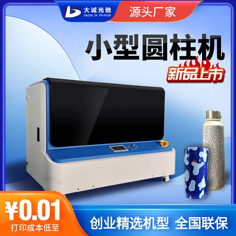 高速圆柱体打印机 酒瓶3D保温杯印刷机 易拉罐uv打印机