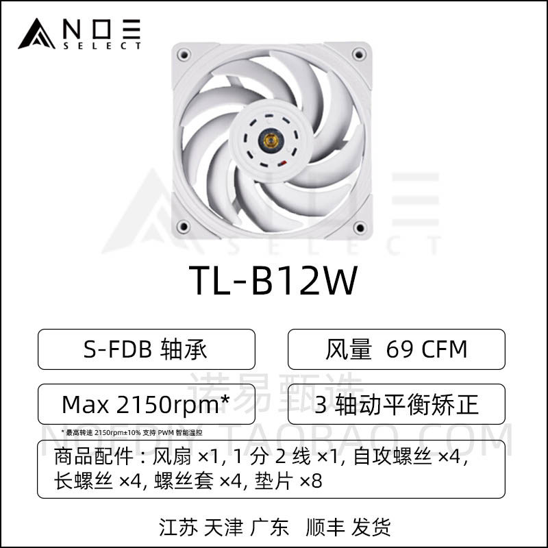利民TL-B12S W B12Extrem WS 12CM机箱CPU静音冷排散热器风扇神光