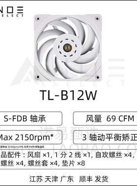 利民TL-B12S W B12Extrem WS 12CM机箱CPU静音冷排散热器风扇神光