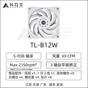 B12Extrem 利民TL B12S 12CM机箱CPU静音冷排散热器风扇神光