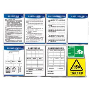 固体废弃物管理制度2026新版国标危废管理制度一般固体废物应急预案周知卡固废贮存间标识牌定制