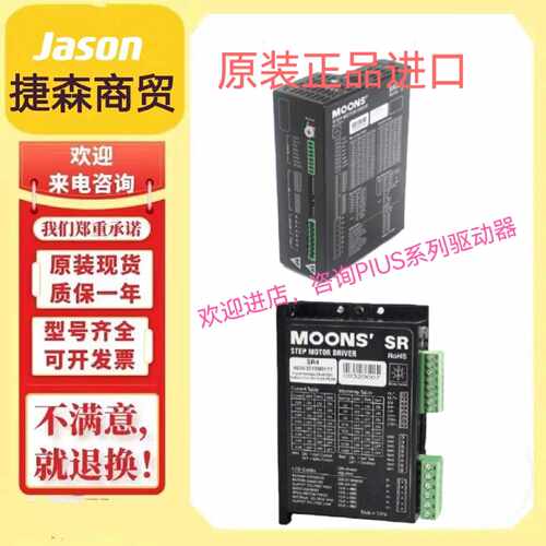 议价MOONS' STF06-D-DRD马达驱动器 MOONS'SR MSSTB05-R原装咨询