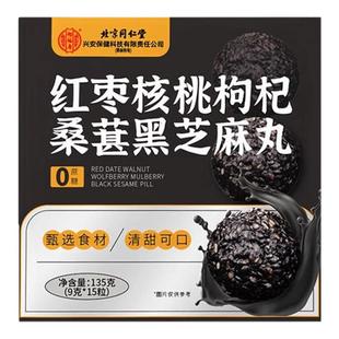 北京同仁堂四川健康朕皇黑芝麻丸核桃红枣枸杞发桑葚生九蒸九晒nn