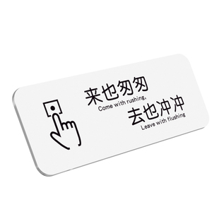 来也匆匆去也冲冲便后厕所提示牌卫生间酒店标识贴纸向前一小步文明一大步温馨标语创意请节约用水亚克力定制