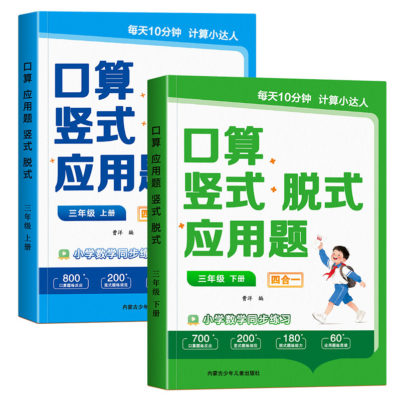 三年级口算天天练计算题强化训练