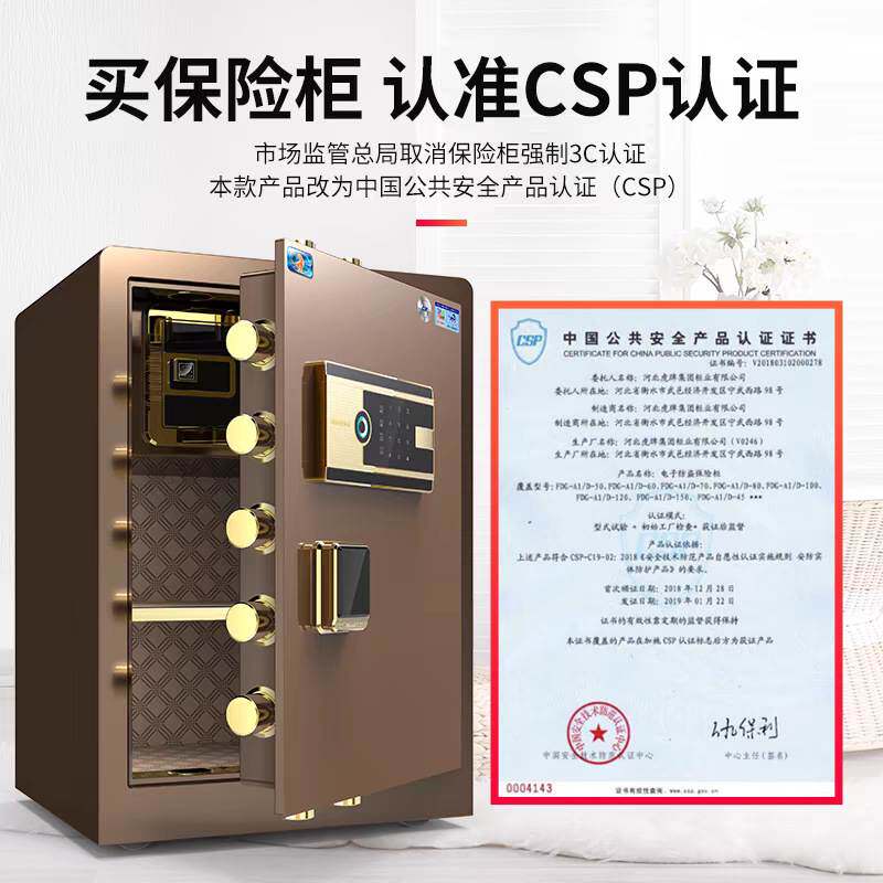 【CSP认证】虎牌保险柜家用60/70国标保险箱全钢防盗新国标认证
