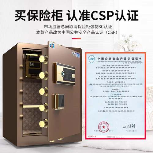 【CSP认证】虎牌保险柜家用60/70国标保险箱全钢防盗新国标认证