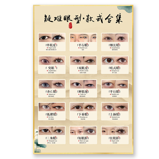 中式美睫展示板睫毛款式图成品展示海报宣传图美容院墙面装饰挂画