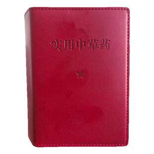 实用中草药正版1970年经典古籍医书典藏版中草药原色图谱图解中草药彩图大全闽南310味本草活字典常用药材识别基础知识入门中医书