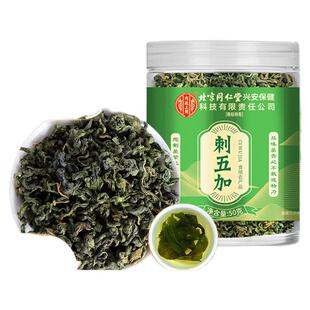 第二件半价】刺五加茶新鲜头茬野中草药材生正品旗舰店正宗养生茶