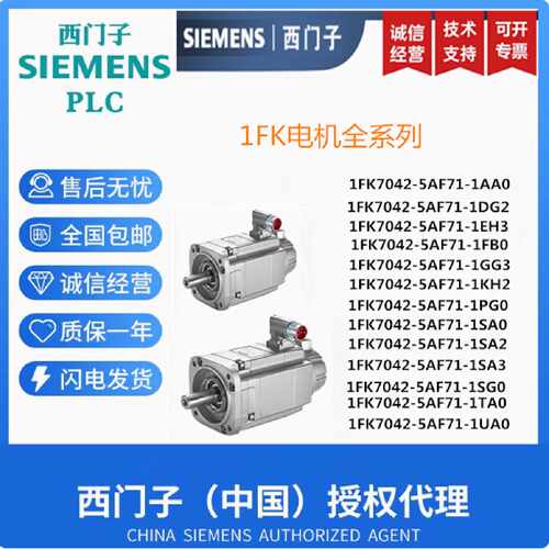 议价西门子1FK7042-5AF71-1AA0/DG/EH/FB/GG/KH/PG/SA/SG/TA/UA/0