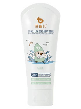 蓓雀儿婴幼儿保湿舒缓芦荟胶