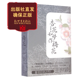 【联系客服优惠】杏花如梦作梅花 文学爱情小说 校园青年书籍 耳朵大小颁奖现场招聘