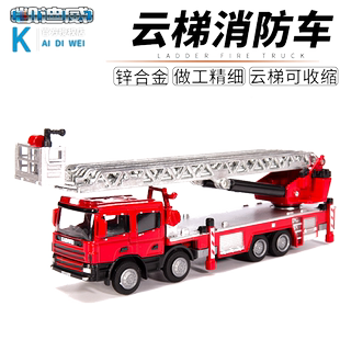 凯迪威1:50仿真金属救火云梯可伸缩消防车儿童救援车水罐车小男孩
