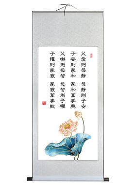 家和万事兴客厅卷轴挂画书法字画